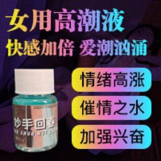 女性高潮液